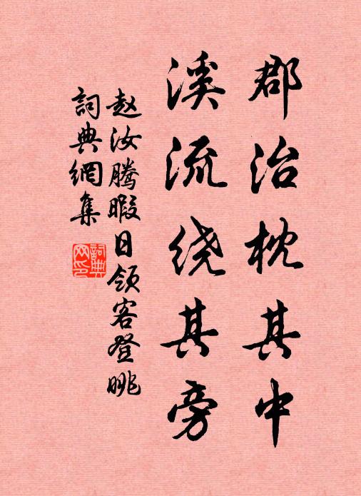 寂寥台榭使君家，日涉中園到日斜 詩詞名句