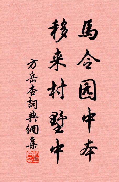 倦客易相失,歡游無良辰 詩詞名句