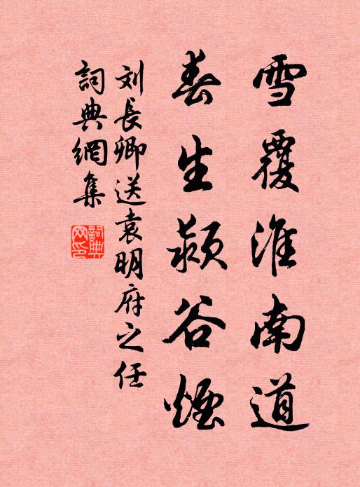 所嗟經學廢，心媿濟南生 詩詞名句