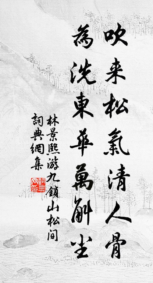 平生寂莫鳳將雛,慚愧木桃猶報璧 詩詞名句