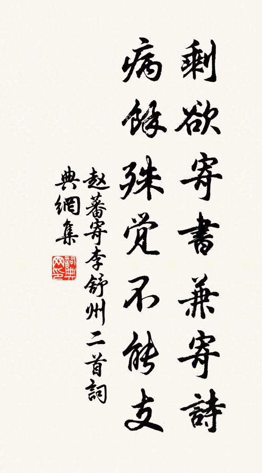 猶意王筠齋壁詠，玉蠩霏溜破霞牋 詩詞名句