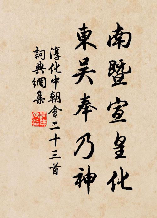 由來鈍騃寡參尋,況是儒官飽閒散 詩詞名句