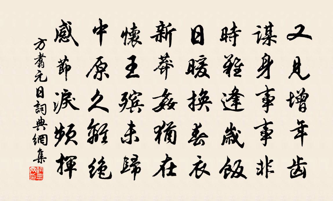 方翥元日書法作品欣賞