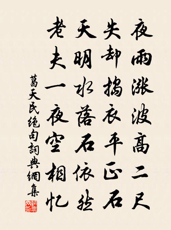 葛天民絕句書法作品欣賞