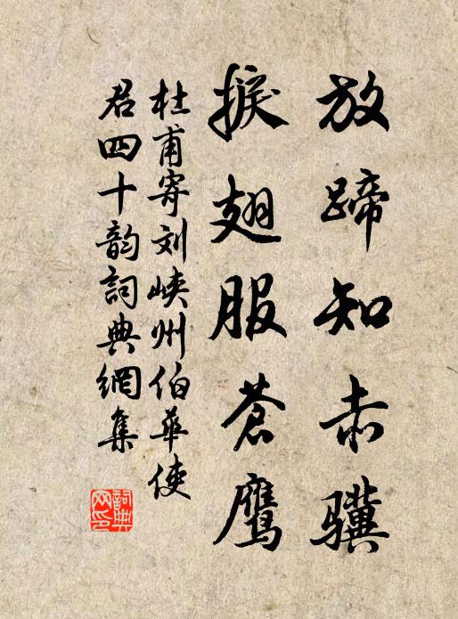 十年黃壤夢，再世短松崗 詩詞名句