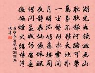 神靈斥眾惡,與我作風威 詩詞名句