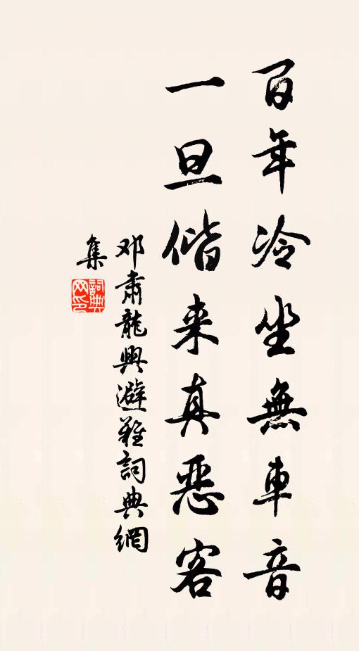 久甚嗟形役,今方得自怡 詩詞名句