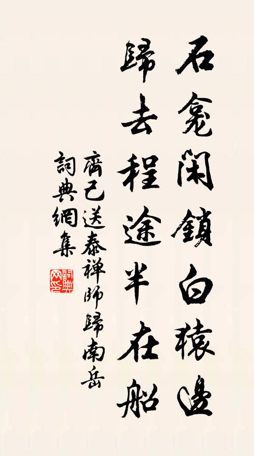 珍重山僧能會意，殷勤掃榻為燒香 詩詞名句