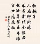 俗流知者誰，指注競嘲傲 詩詞名句