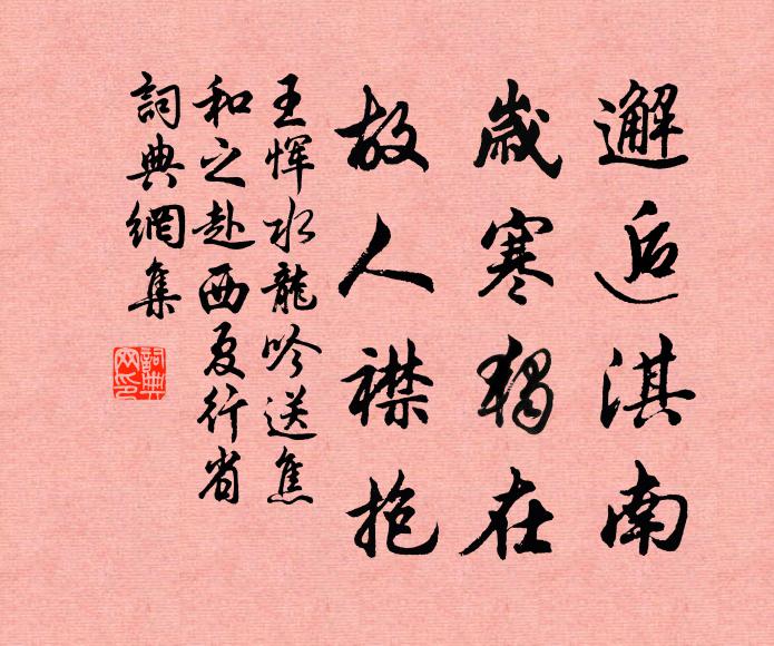 重門事嚴御史章,賴君諧捷解色莊 詩詞名句