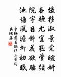無奈雨潺潺，驅除惡況難 詩詞名句
