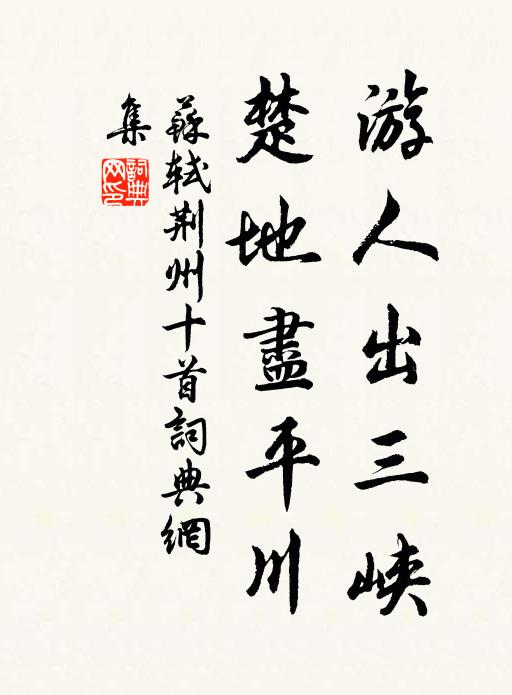 前門長揖後門關,今日結交明日改 詩詞名句