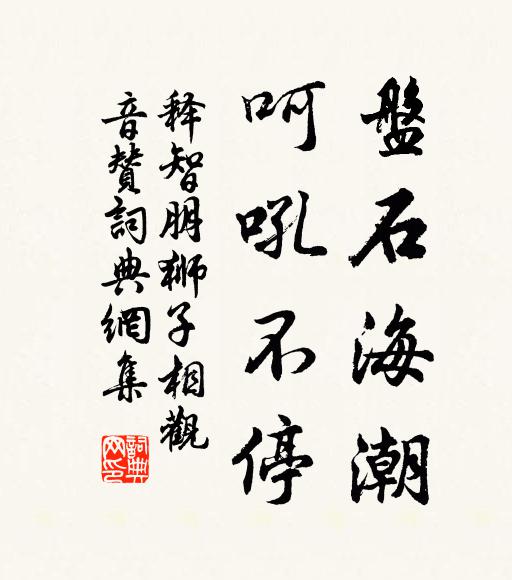 躁兒跳躍不足數，插翅強欲飛蟾蜍 詩詞名句