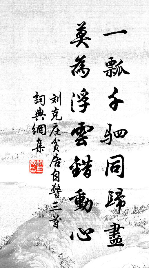 壽祝喬松誰與敵 詩詞名句