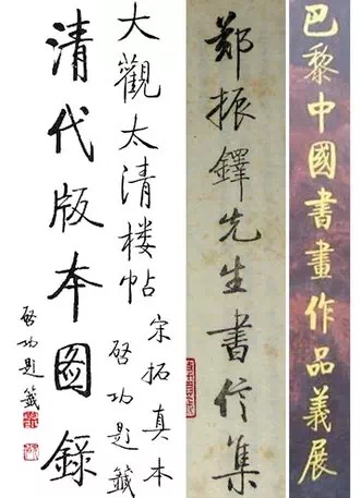 啟功題字書法集錦