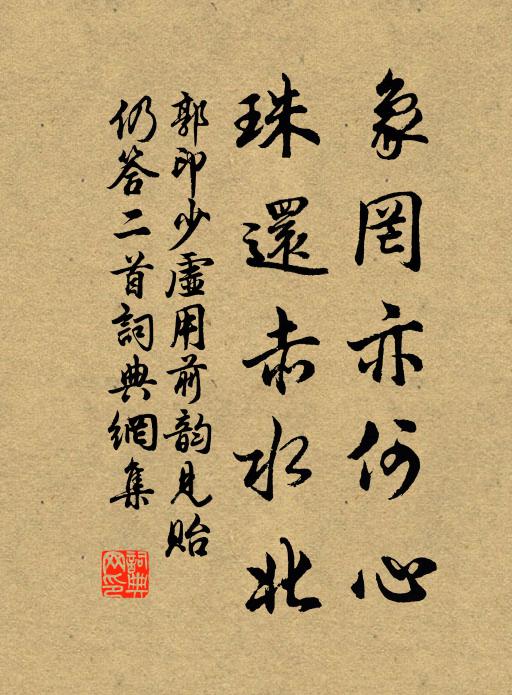 午醉夢還醒，兩眉愁、才消又有 詩詞名句