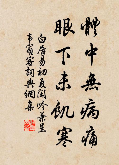 三月七日，沙湖道中遇雨 詩詞名句