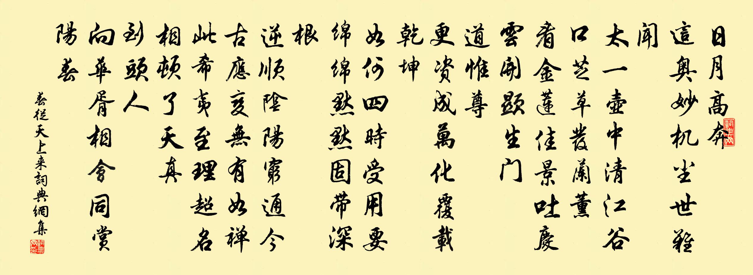 佚名春從天上來書法作品欣賞