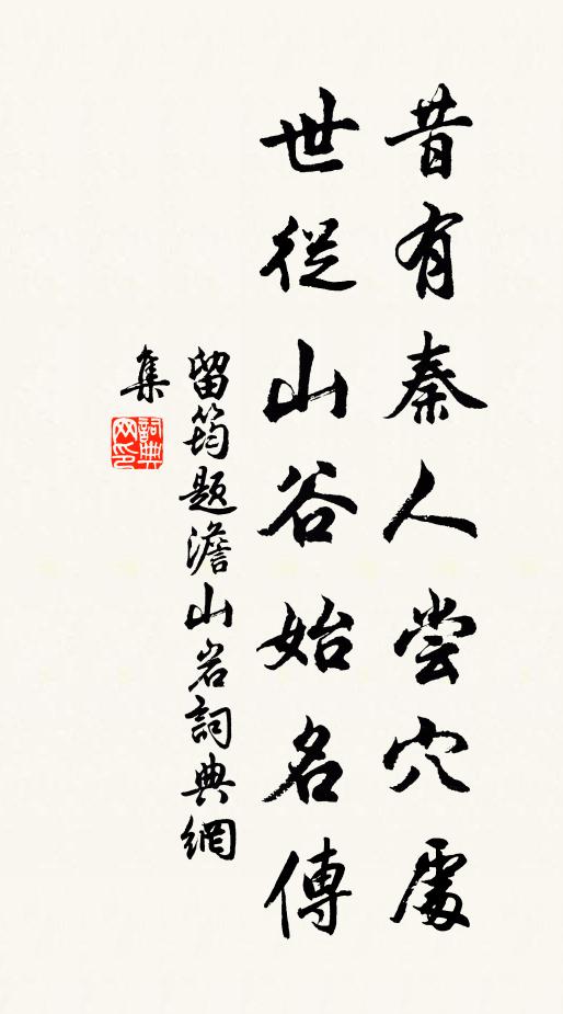 發裝陌上亭,具食水邊驛 詩詞名句