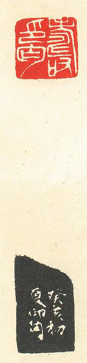 “壽印丐”篆刻印章