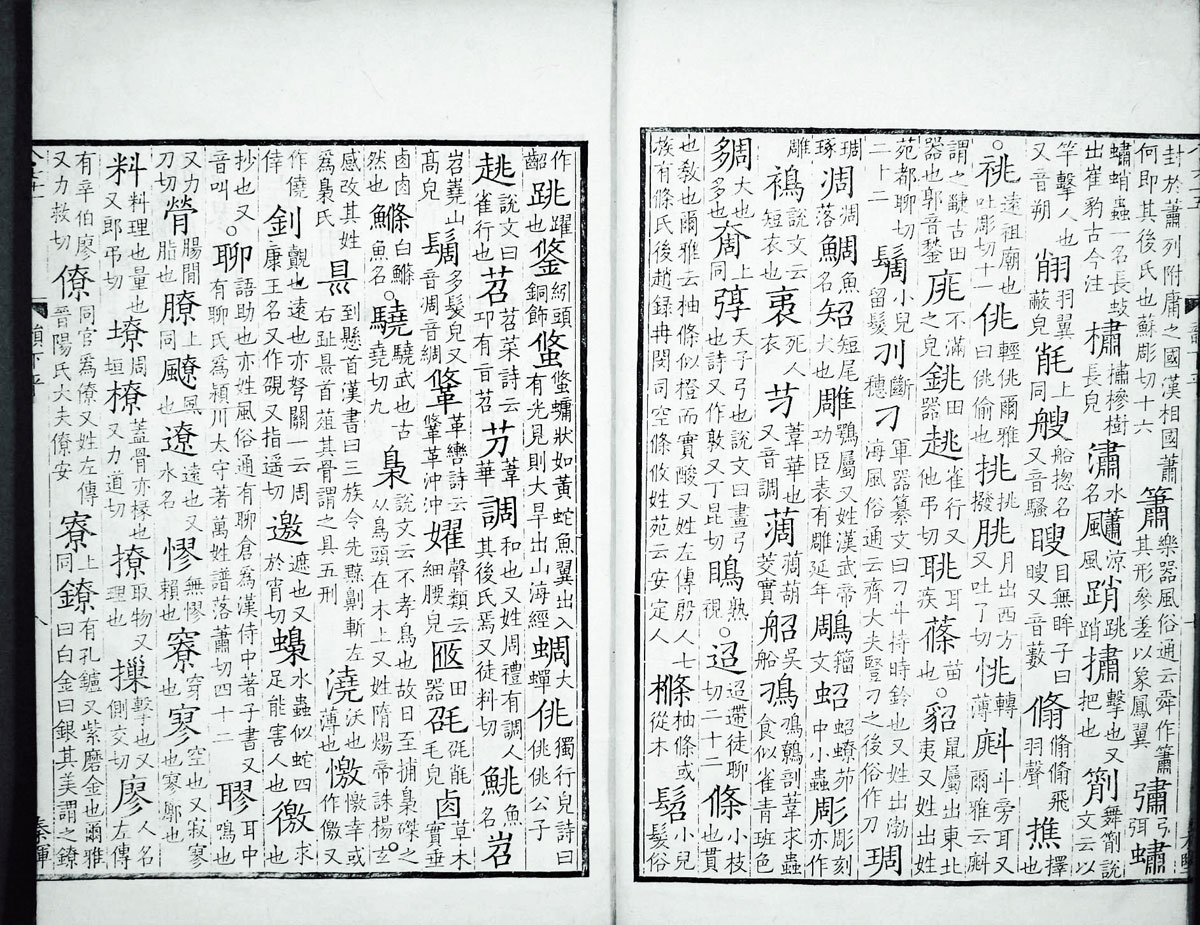 廣韻掃描版第2卷 第10頁