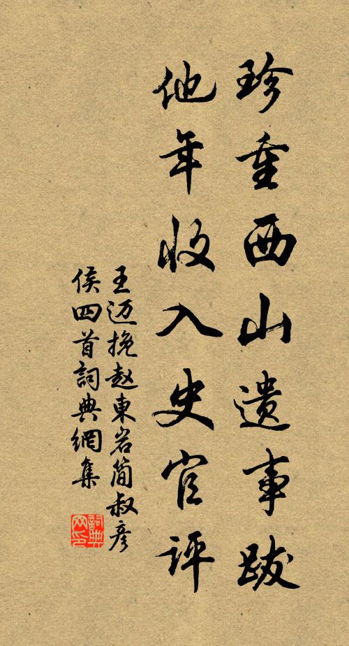 我節君袍雪樣明,俯仰都無愧色 詩詞名句