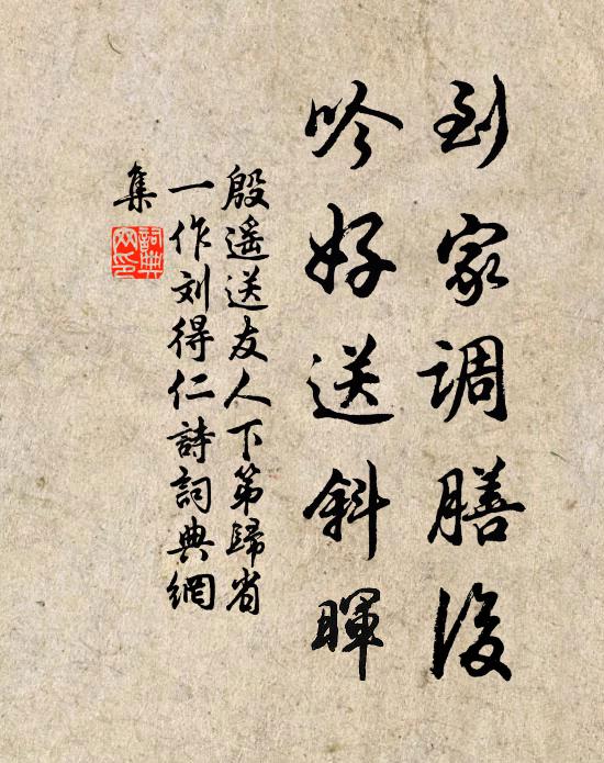 看罷青青竹，和衣自在眼 詩詞名句