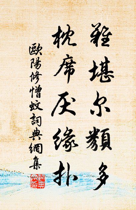 彷佛未易得,吟思舌徒囁 詩詞名句