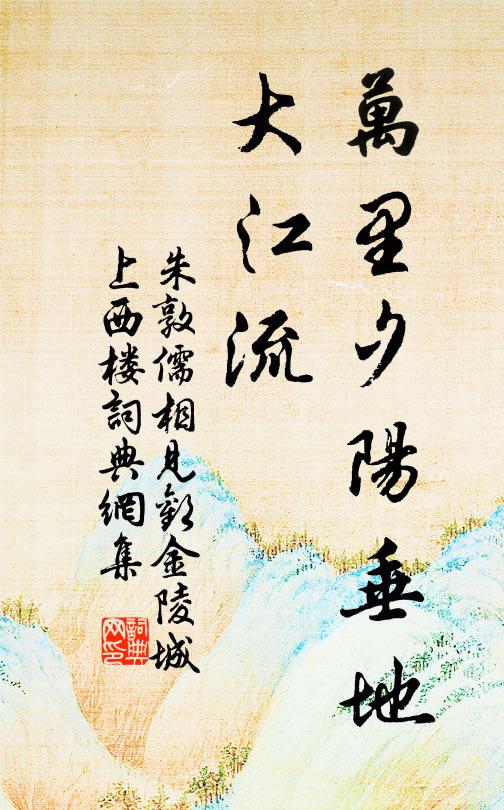 一片清溪月，偏於客有情 詩詞名句