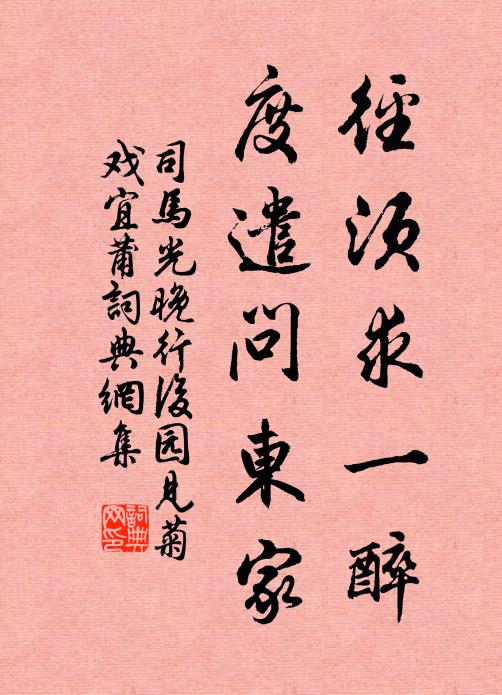 盼捷依然勞已慮,籌農誠是沐天恩 詩詞名句