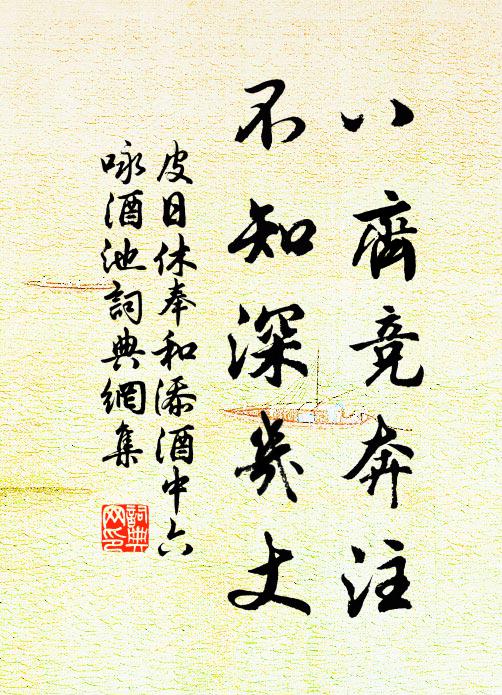 皇天於春自著意,安排未遣東皇家 詩詞名句