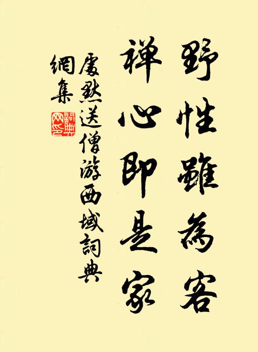 外做四肢安樂法,內觀五臟倒顛因 詩詞名句