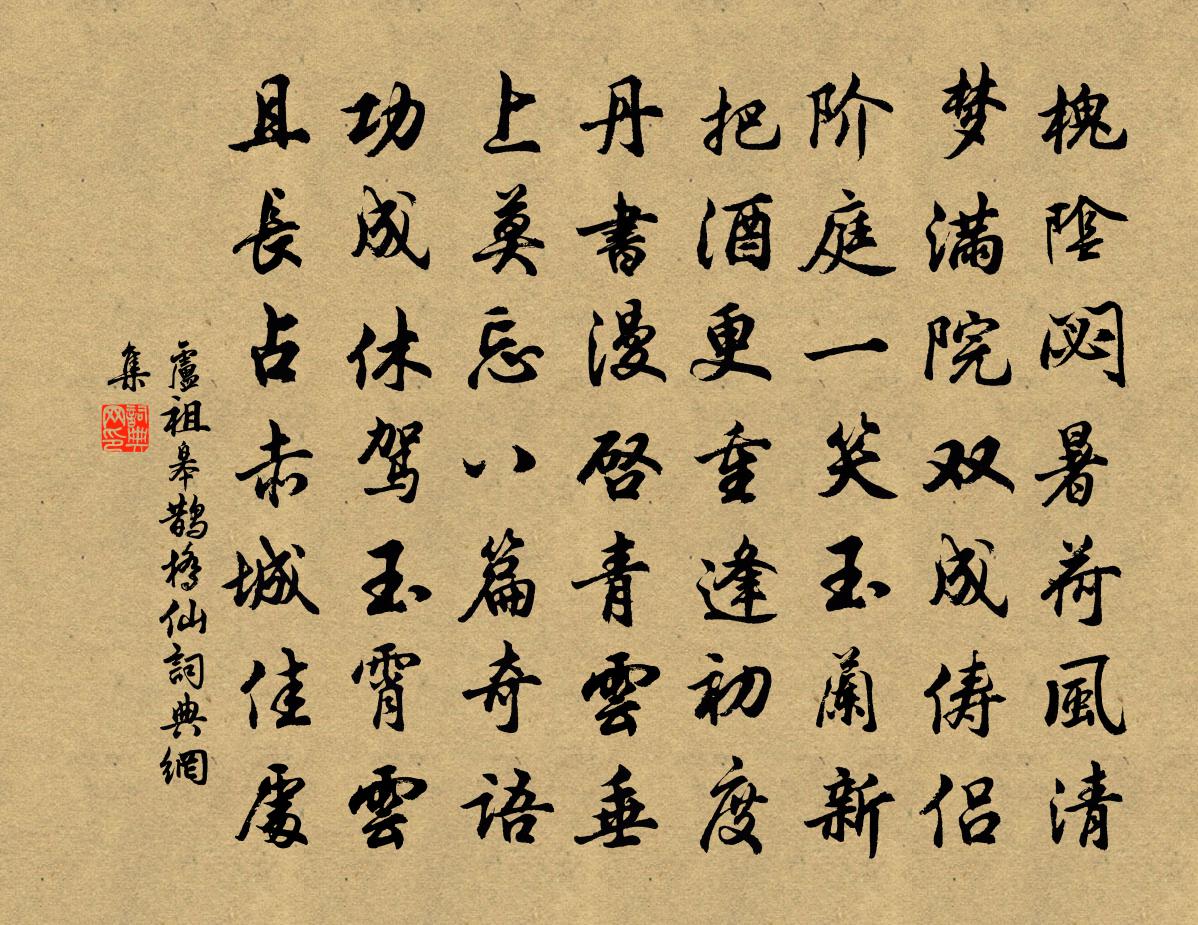 盧祖皋鵲橋仙書法作品欣賞