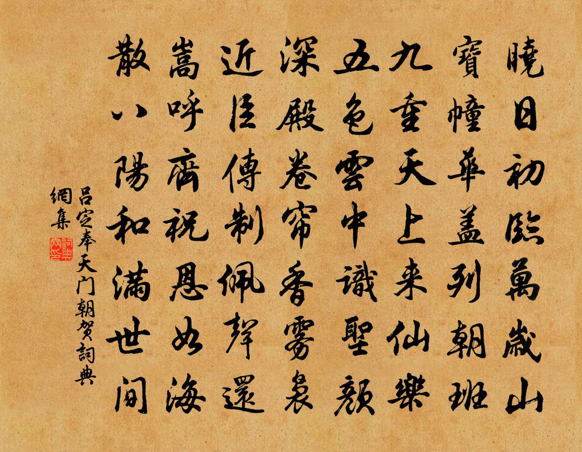 呂定奉天門朝賀書法作品欣賞