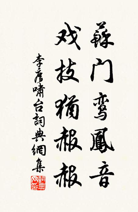 齒軟眉顰遭棄擲,誤從雪裡競欣榮 詩詞名句