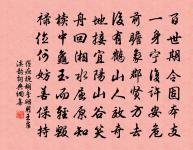 蕭寺高亭,茂林斜照,且留芳宴 詩詞名句