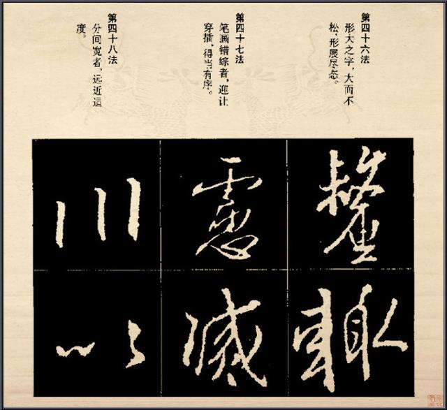 王羲之行書結構92法