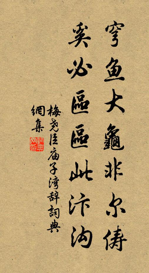 都因眼約心期,引鬥得腸懷 詩詞名句