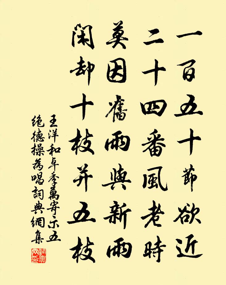 王洋和卓季萬寄示五絕德操為唱書法作品欣賞