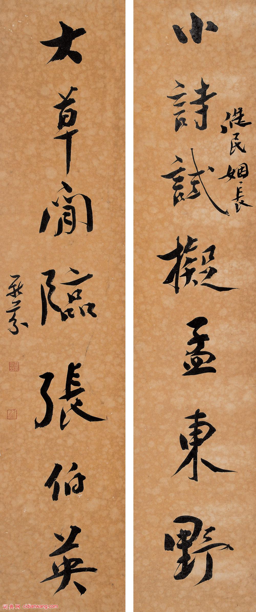 梁鼎芬行書《小詩大草七言聯》