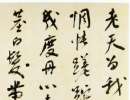 米芾草書書法作品欣賞_米芾草書字帖(第20頁)_書法字典