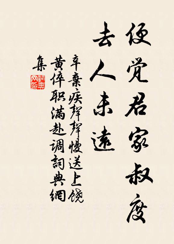 蹇步徒相望，先鞭不可親 詩詞名句