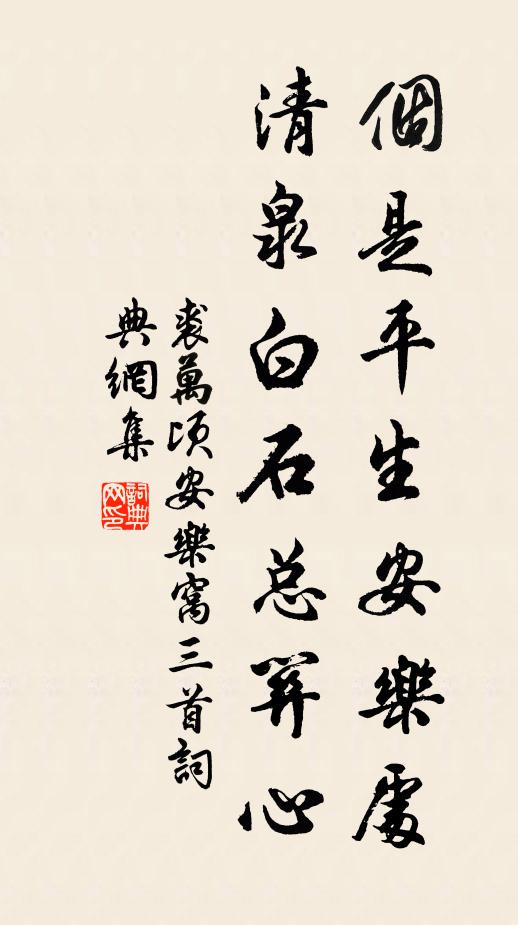 白玉無瑕,黃扉倚重,一府中流柱 詩詞名句