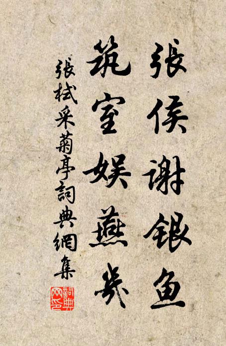 矢詩寫高懷,聳如見清揚 詩詞名句