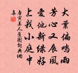 凝明因與雪霜期 詩詞名句