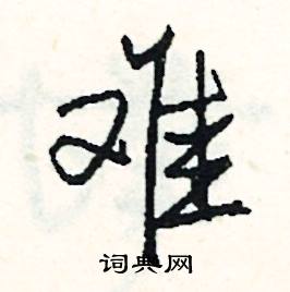 技組詞_技字怎么組詞_技組詞有哪些_帶技字的詞語