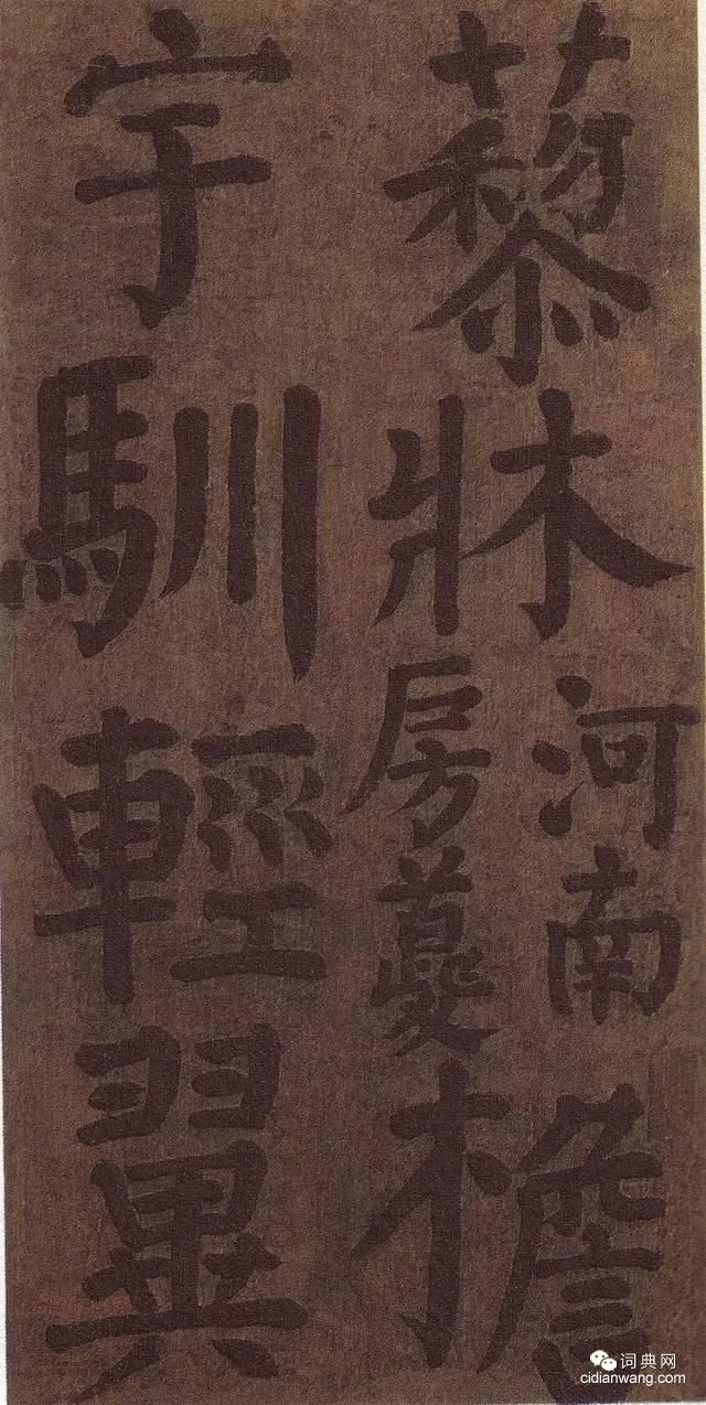 顏真卿雅集《竹山堂連句》