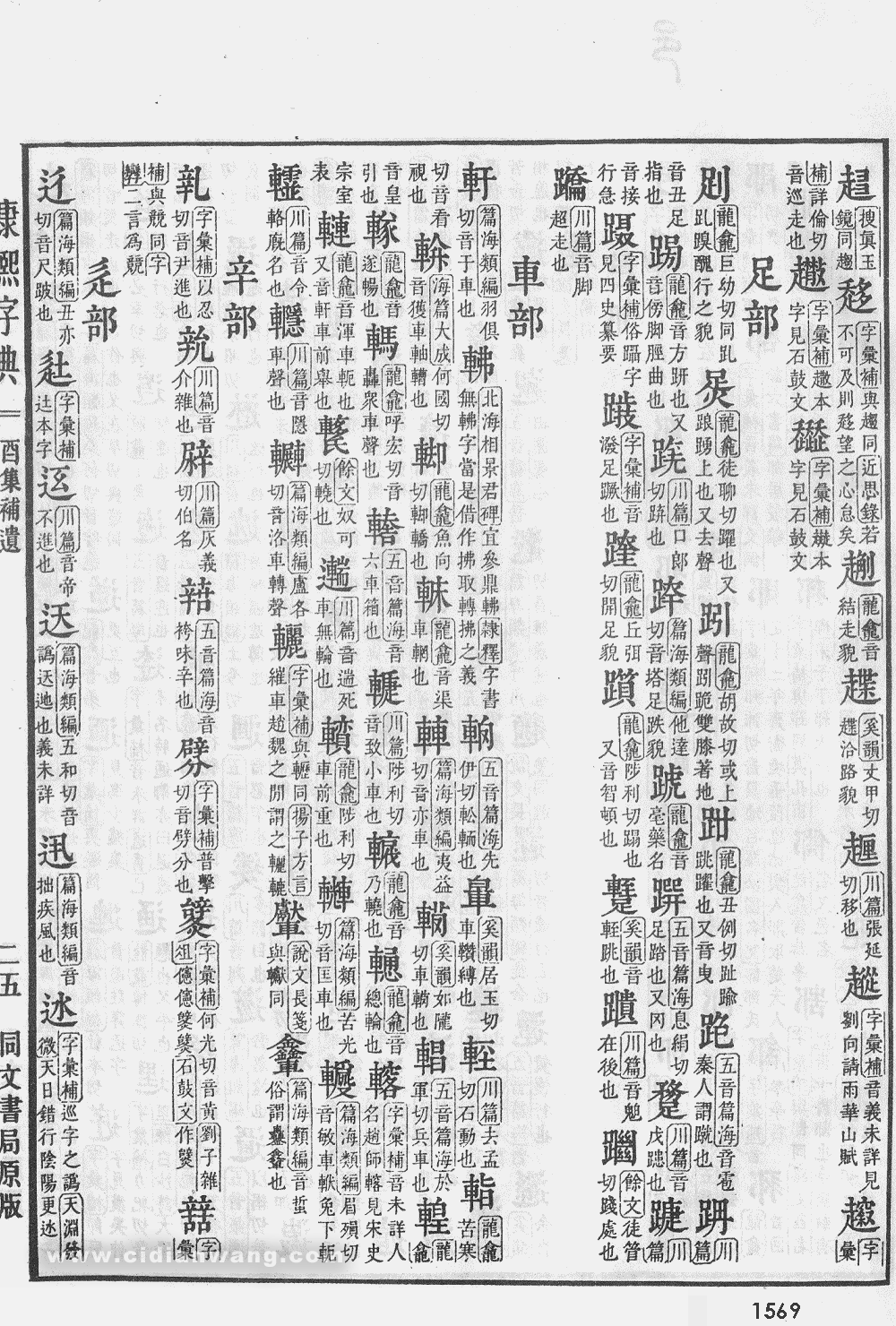 康熙字典掃描版第1569頁