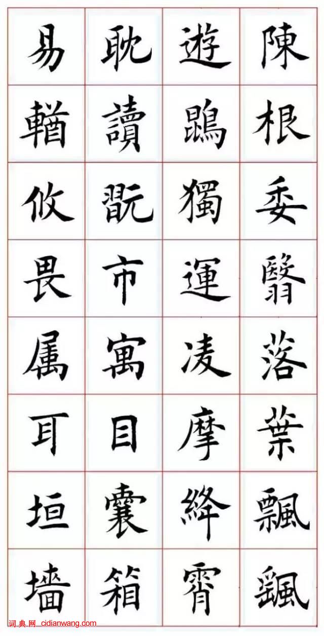 田蘊章楷書《千字文》