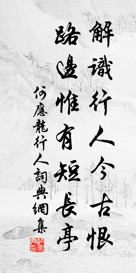 所嗟跡漂萍，每為世味誘 詩詞名句